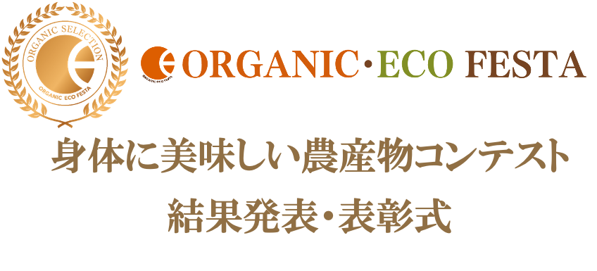 農産物コンテスト表彰式タイトル